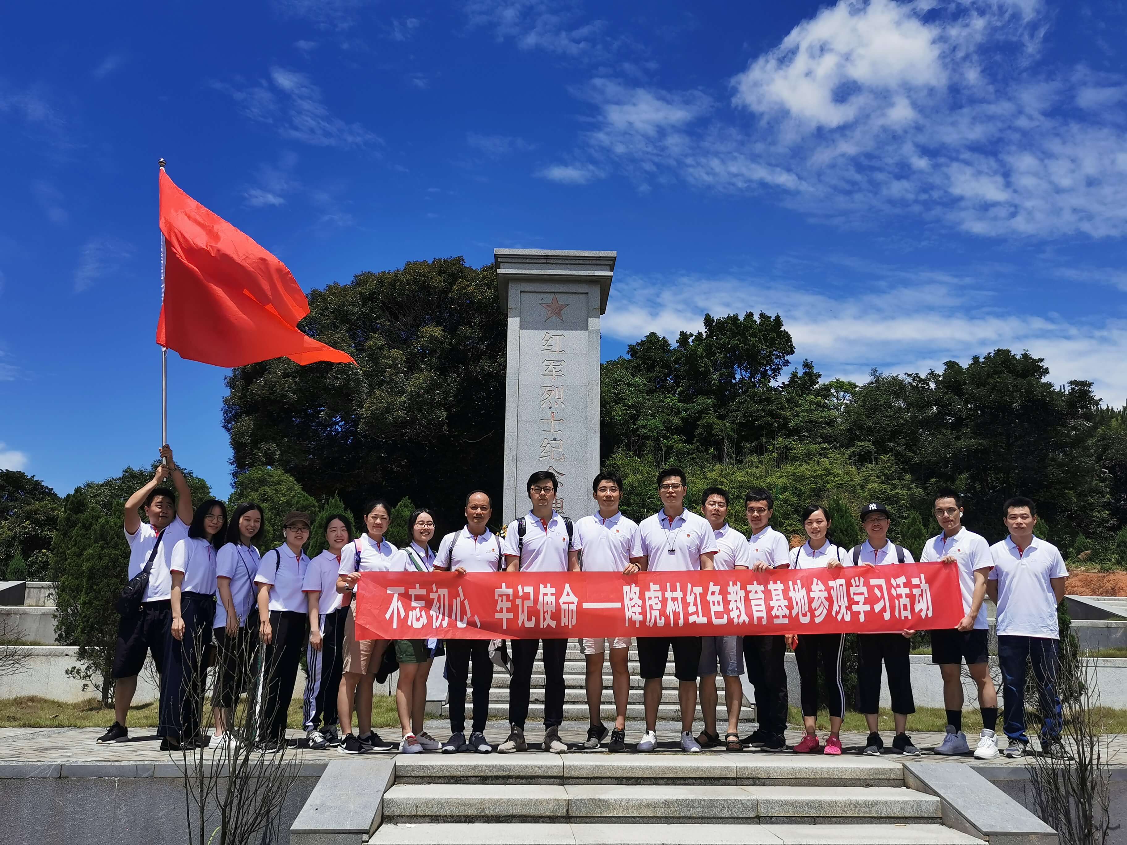 不忘初心，牢記使命——東南區(qū)域本部支部&福州支部開展紅色教育基地學(xué)習(xí)參觀活動(dòng)