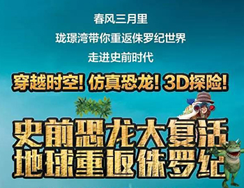 建發(fā)瓏璟灣：【恐龍來了！】10米高霸王龍空降建發(fā)瓏璟灣！巨型恐龍展酷炫來襲！